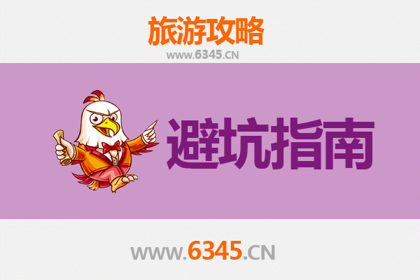 定西临洮旅游全攻略：资深博主亲授几大忠告与须知