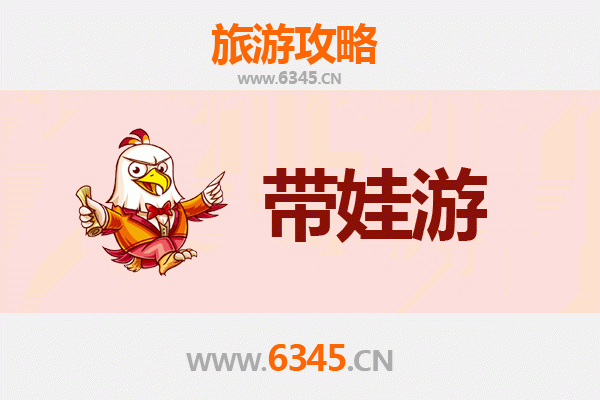 定西临洮亲子游全攻略：带娃出行注意事项与贴心指南